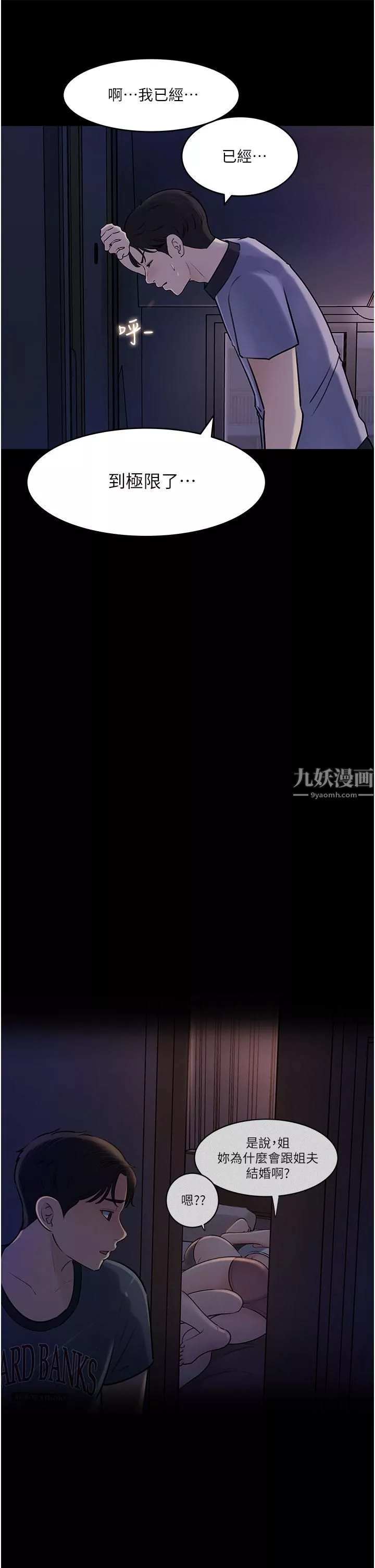 深入小姨子-第18话-难以压抑的慾望 - 图片 17