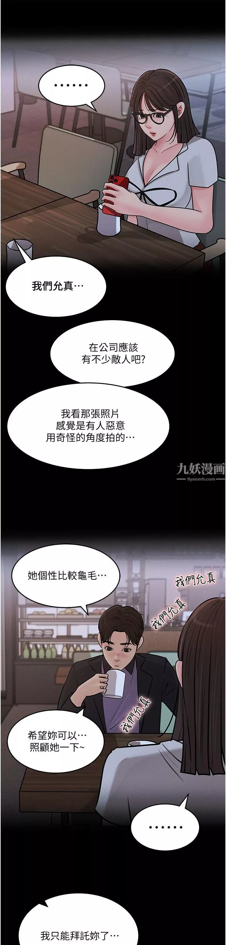 深入小姨子第18話-難以壓抑的慾望