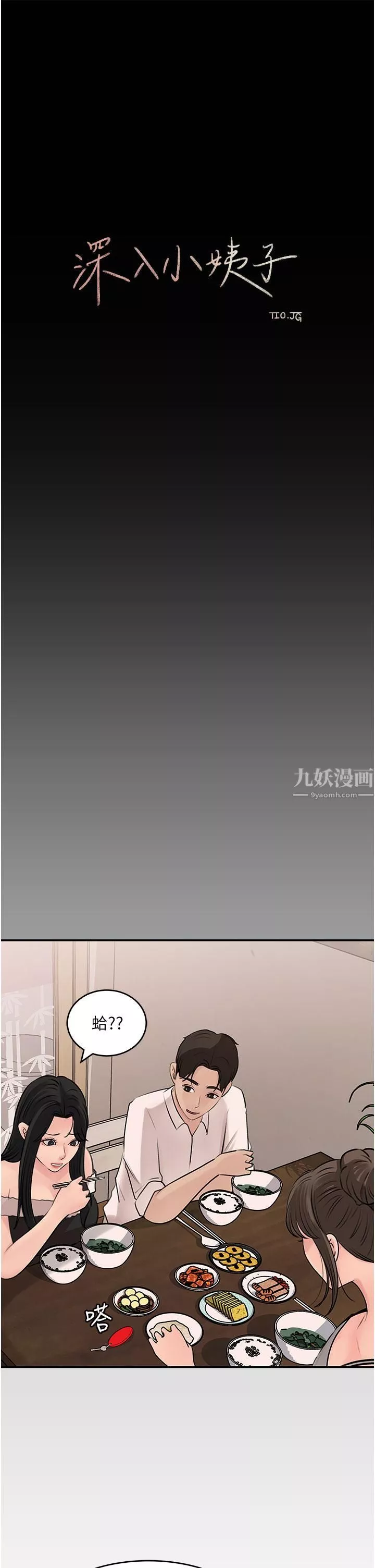 深入小姨子第18話-難以壓抑的慾望