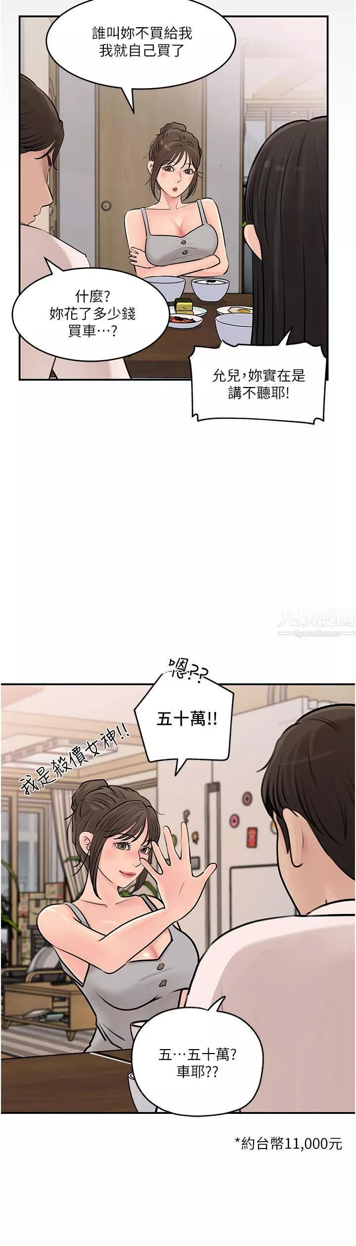 深入小姨子-第18话-难以压抑的慾望 - 图片 32