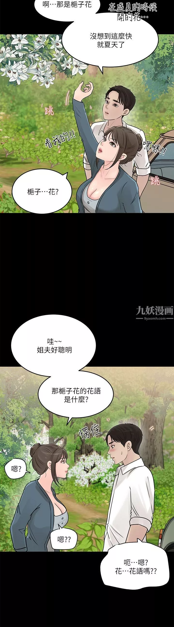 深入小姨子-第19话-我居然和姐夫接吻瞭… - 图片 2
