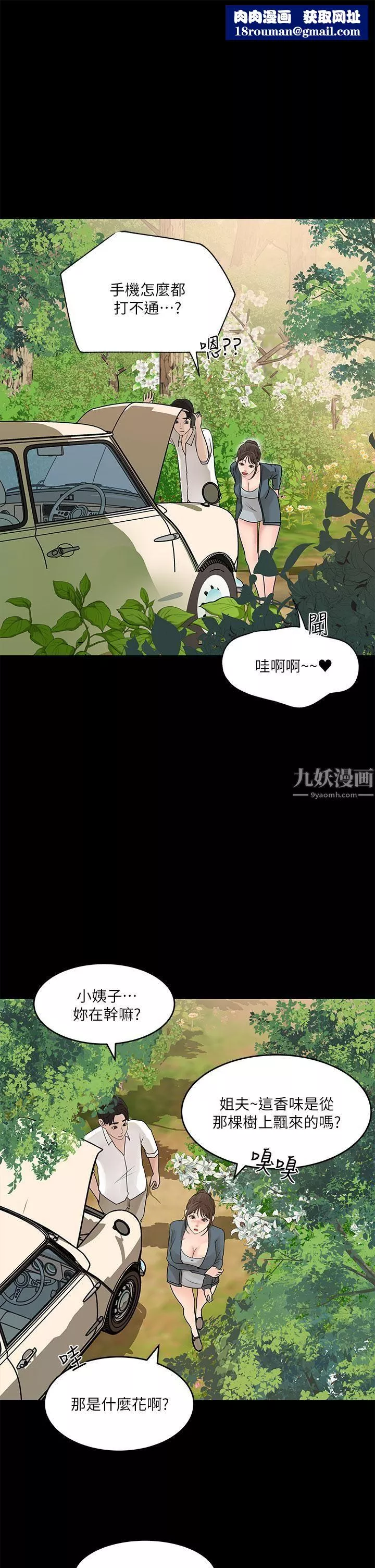 深入小姨子第19話-我居然和姐夫接吻瞭…