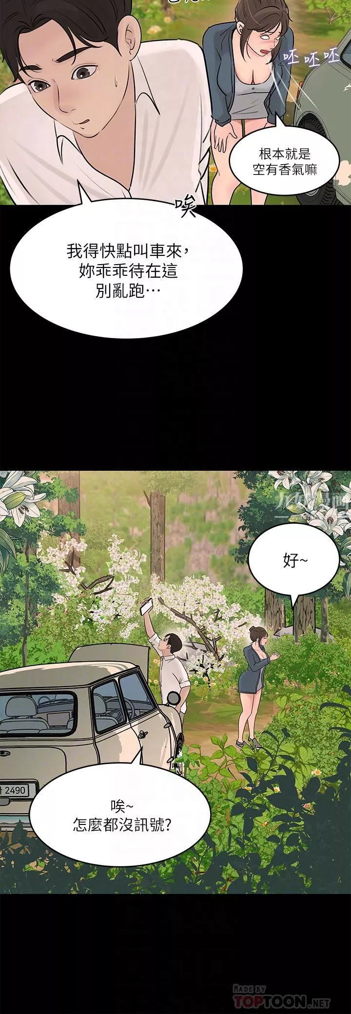 深入小姨子-第19话-我居然和姐夫接吻瞭… - 图片 6