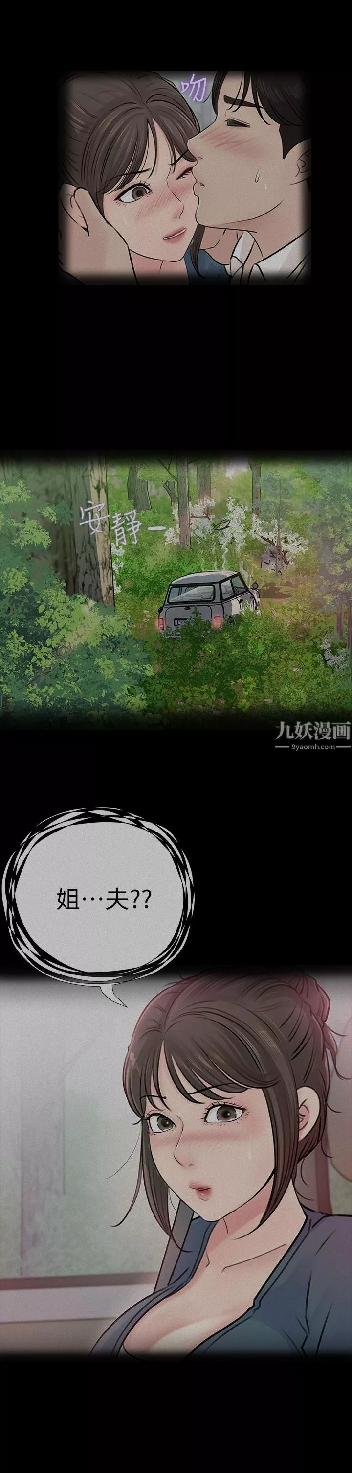 深入小姨子-第19话-我居然和姐夫接吻瞭… - 图片 13