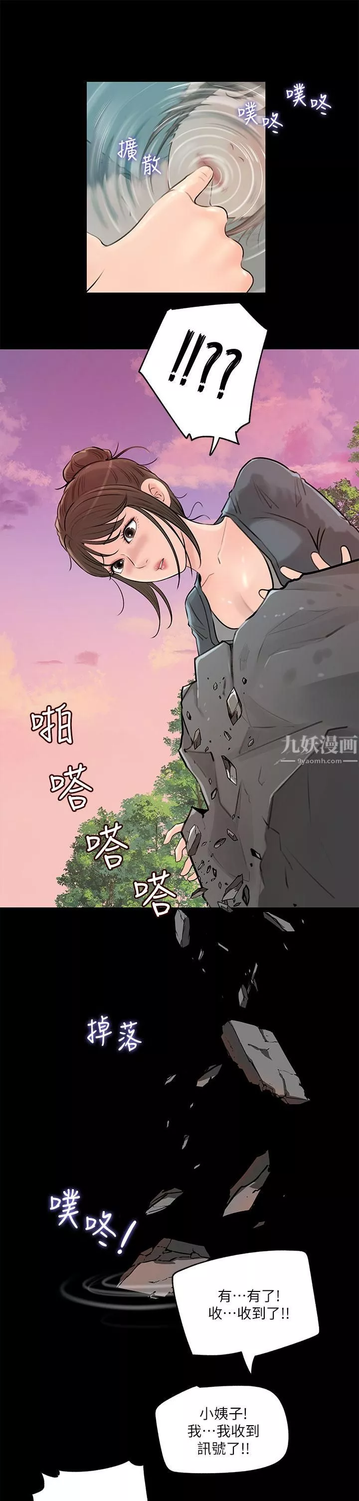 深入小姨子第19話-我居然和姐夫接吻瞭…