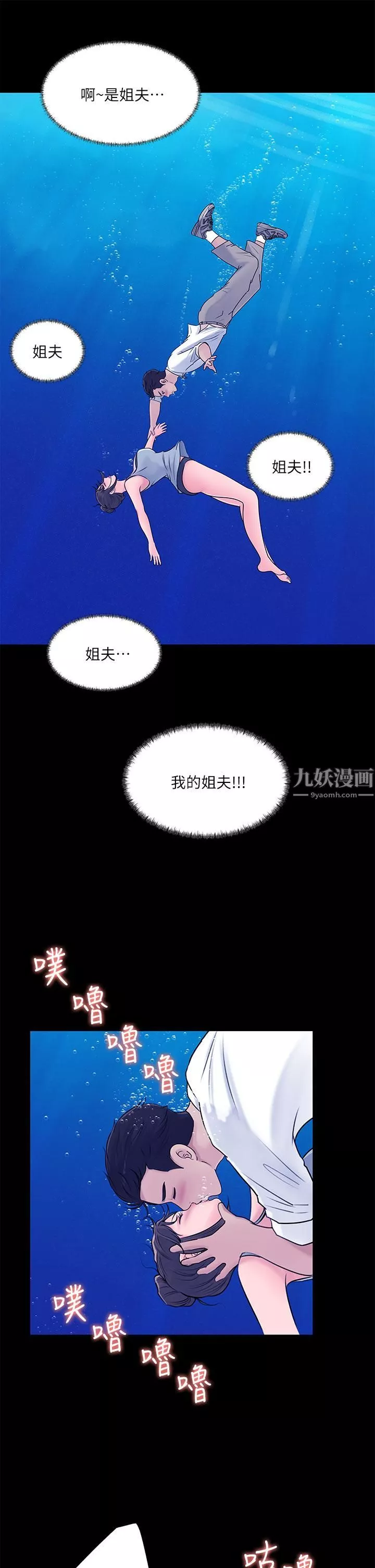 深入小姨子-第19话-我居然和姐夫接吻瞭… - 图片 23