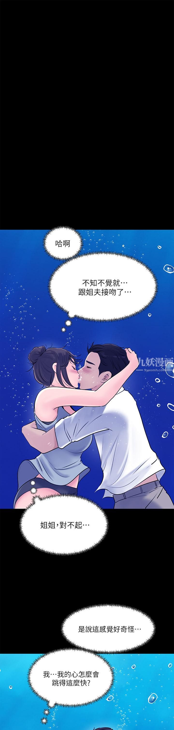 深入小姨子第19话-我居然和姐夫接吻瞭…