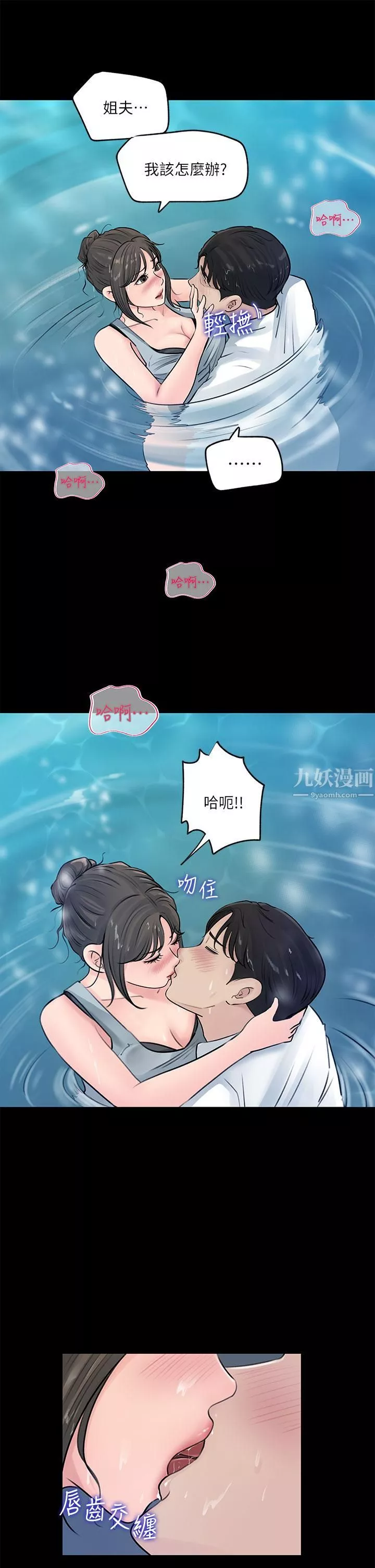 深入小姨子第19話-我居然和姐夫接吻瞭…