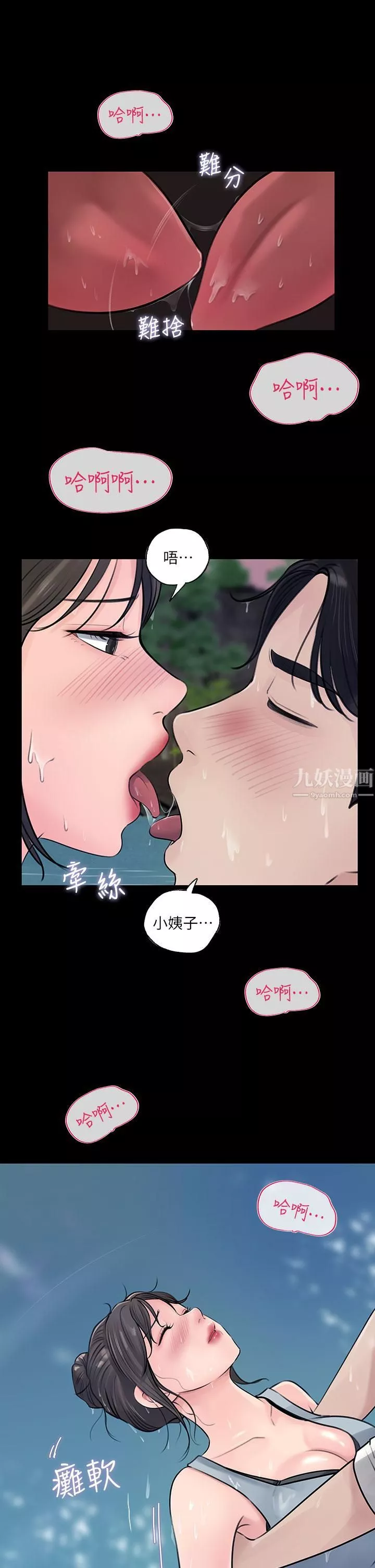 深入小姨子第19話-我居然和姐夫接吻瞭…