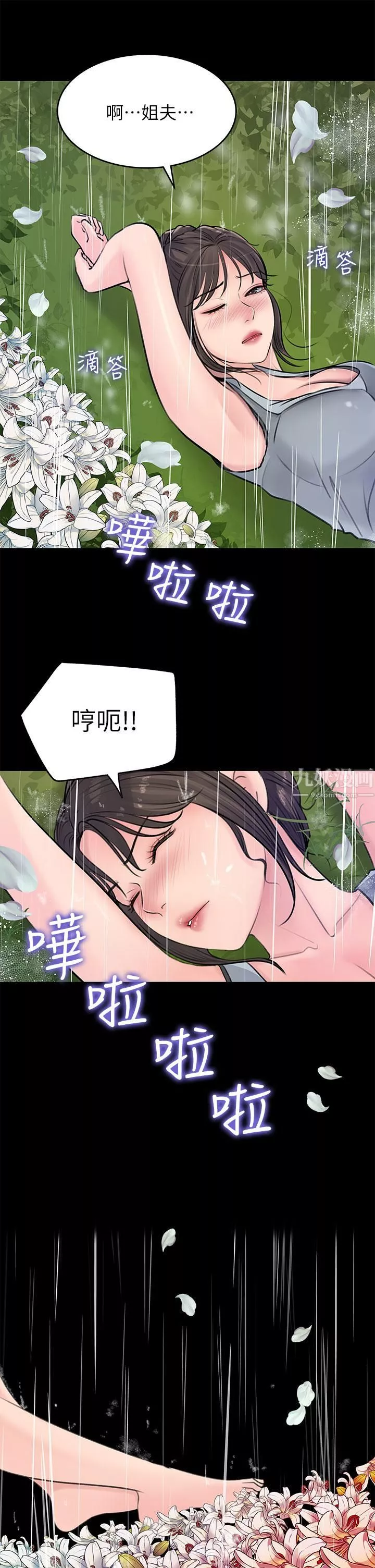 深入小姨子-第19话-我居然和姐夫接吻瞭… - 图片 35
