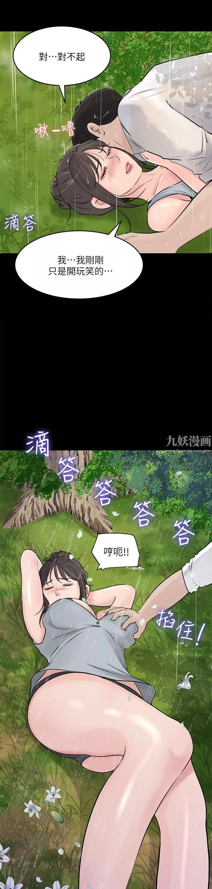 深入小姨子第20話-姐夫野獸般的視線