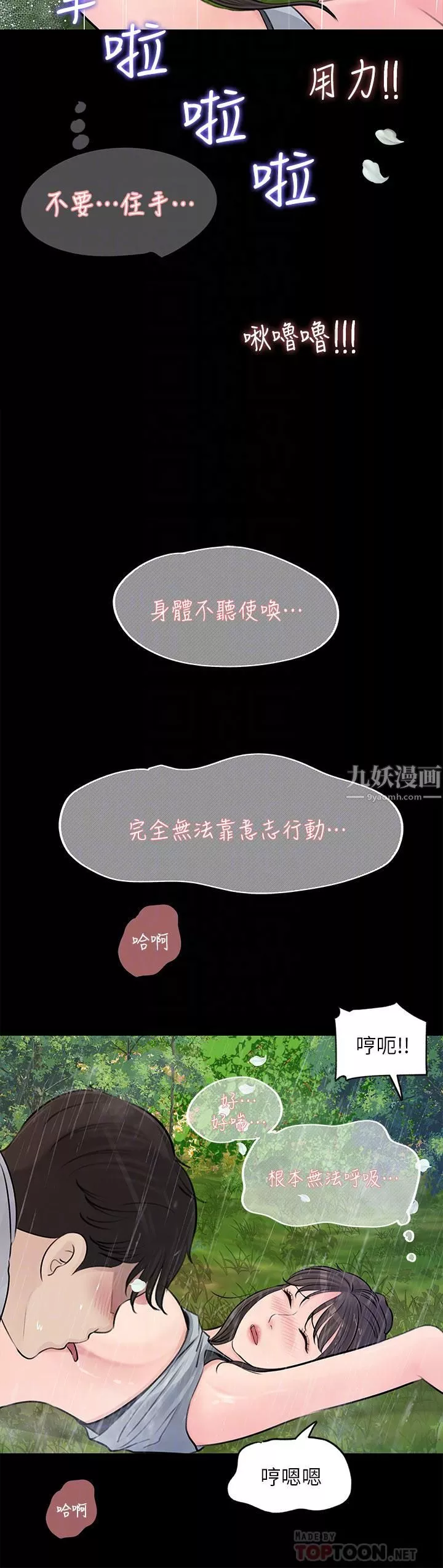 深入小姨子第20話-姐夫野獸般的視線