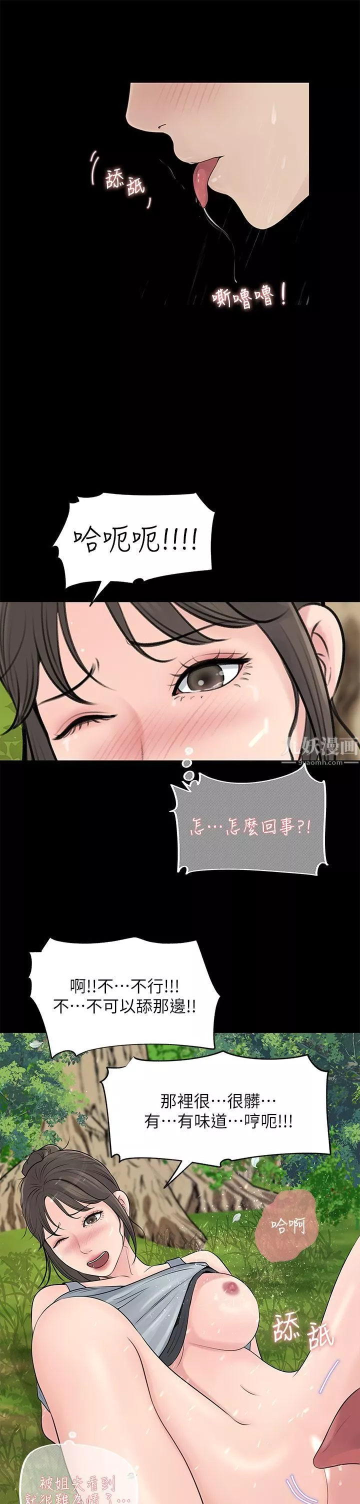 深入小姨子-第20话-姐夫野兽般的视线 - 图片 15