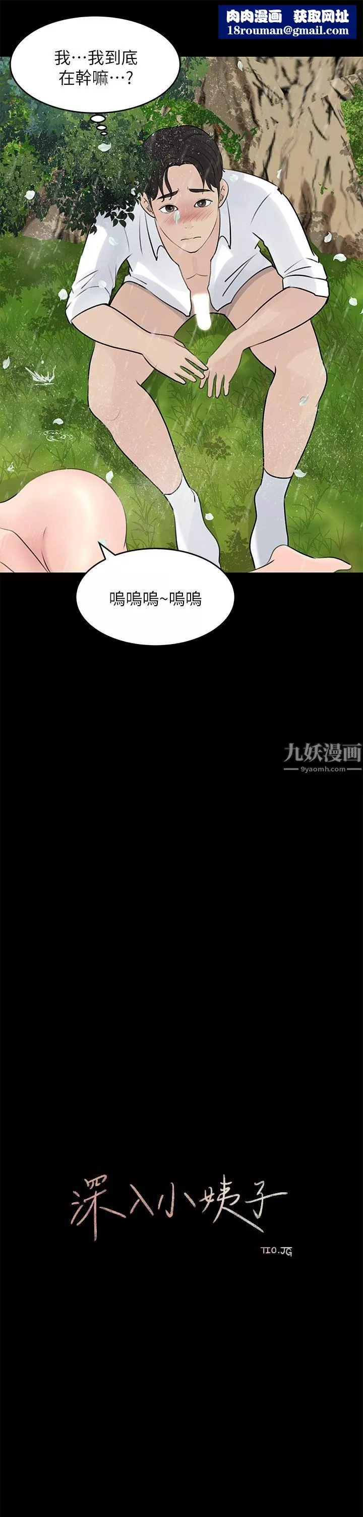 深入小姨子-第20话-姐夫野兽般的视线 - 图片 23