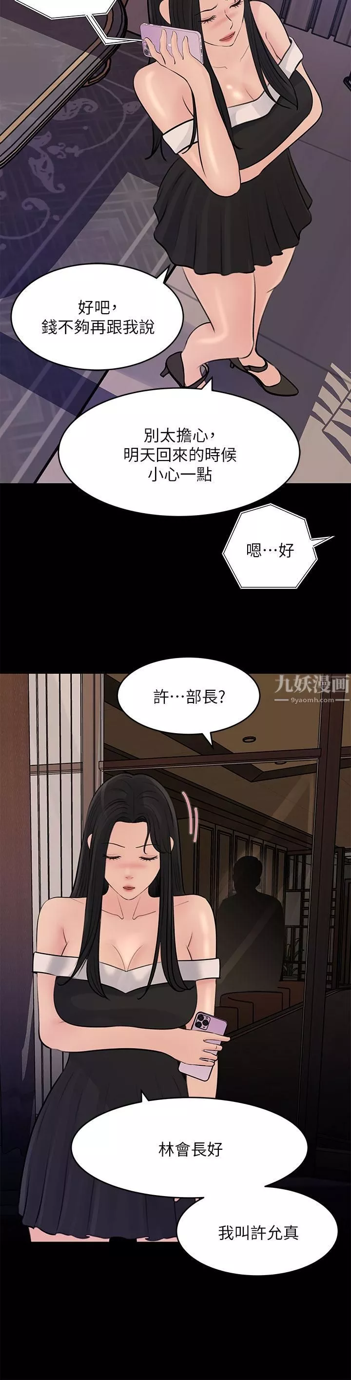 深入小姨子-第20话-姐夫野兽般的视线 - 图片 28