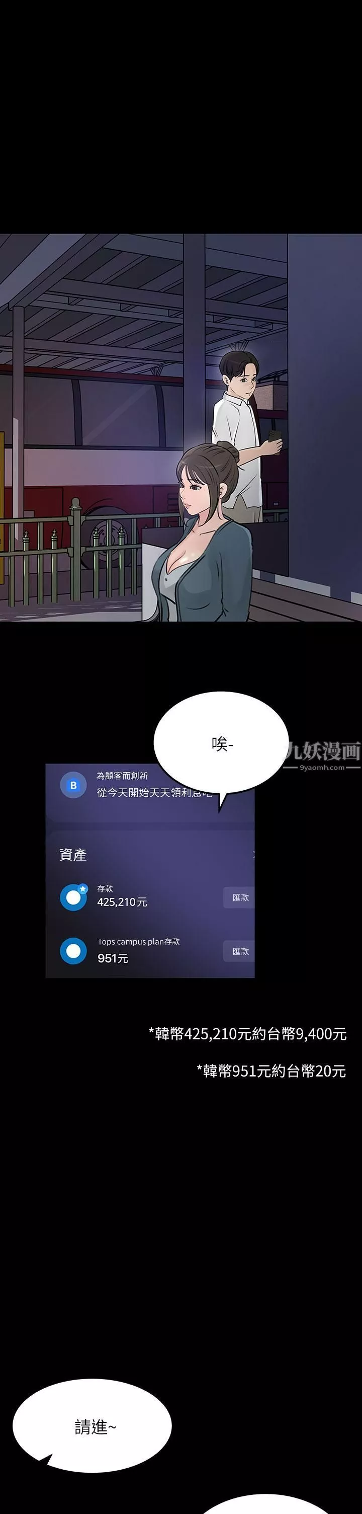 深入小姨子-第20话-姐夫野兽般的视线 - 图片 29