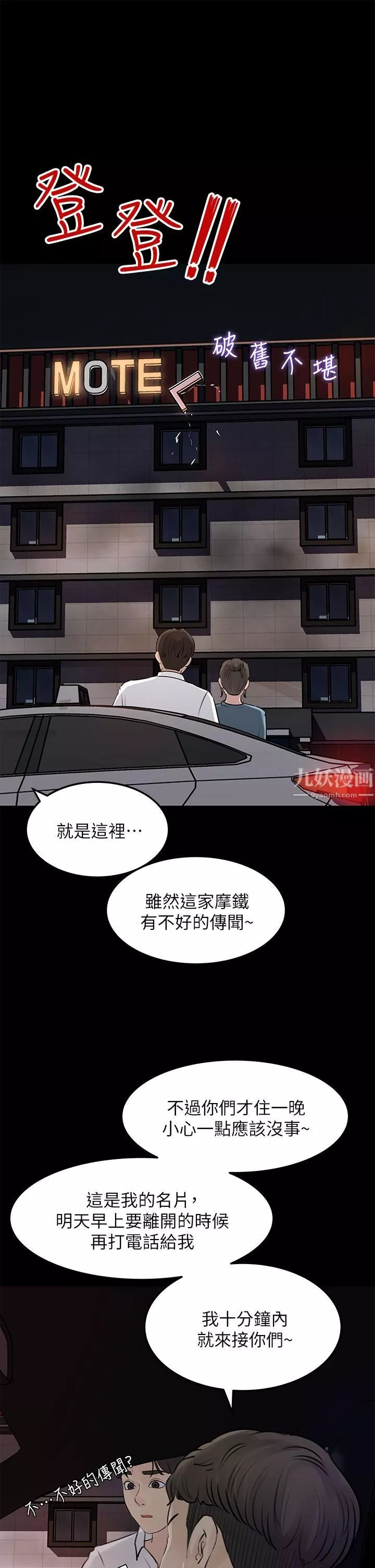 深入小姨子-第20话-姐夫野兽般的视线 - 图片 31