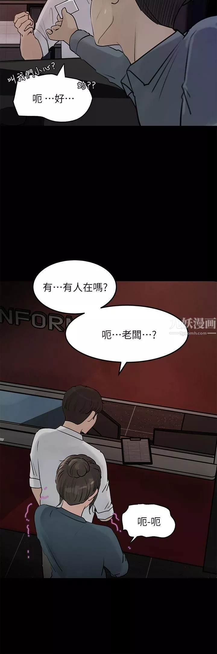 深入小姨子-第20话-姐夫野兽般的视线 - 图片 32