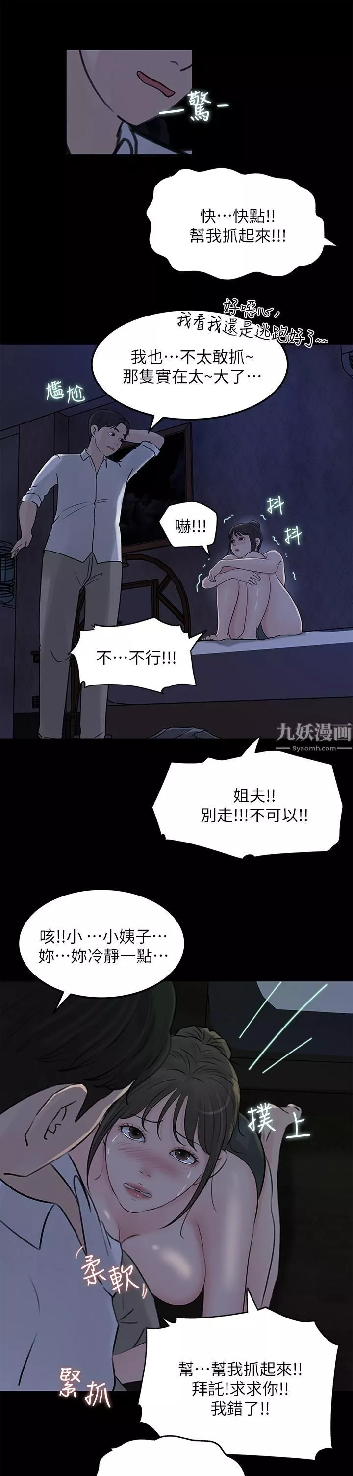 深入小姨子第21話-妳們倆我都要!
