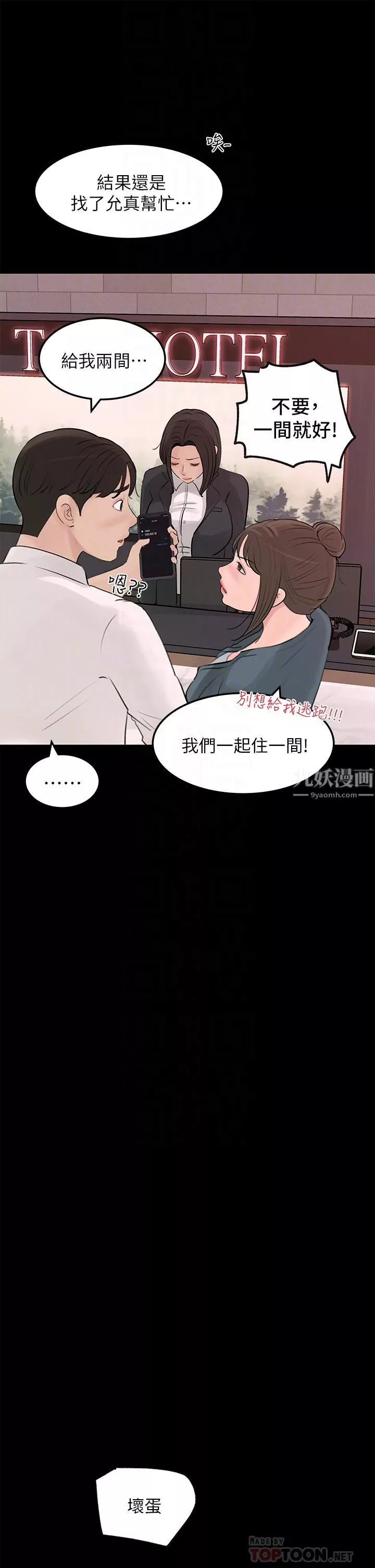 深入小姨子第21話-妳們倆我都要!