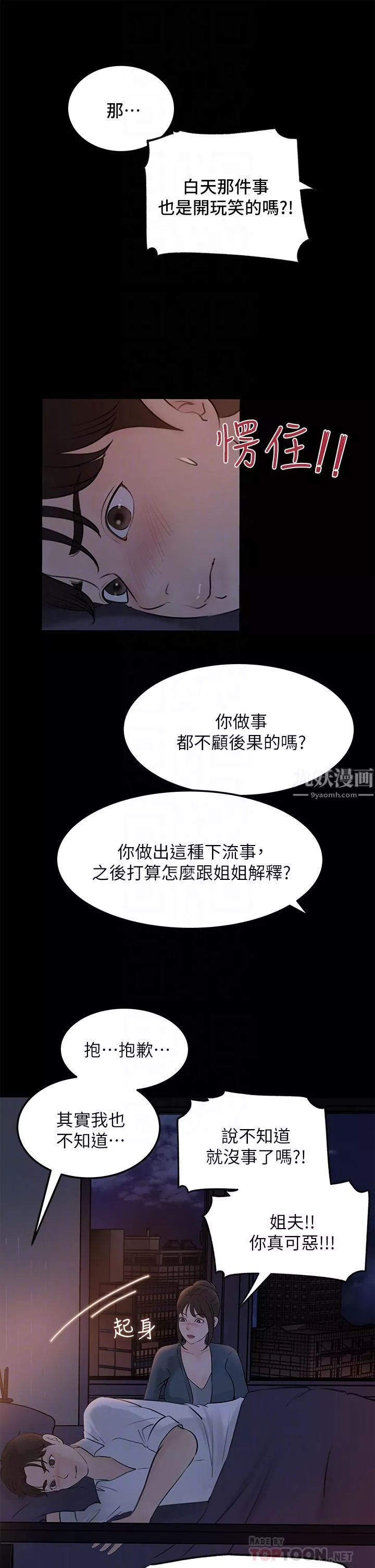 深入小姨子-第21话-妳们俩我都要! - 图片 10