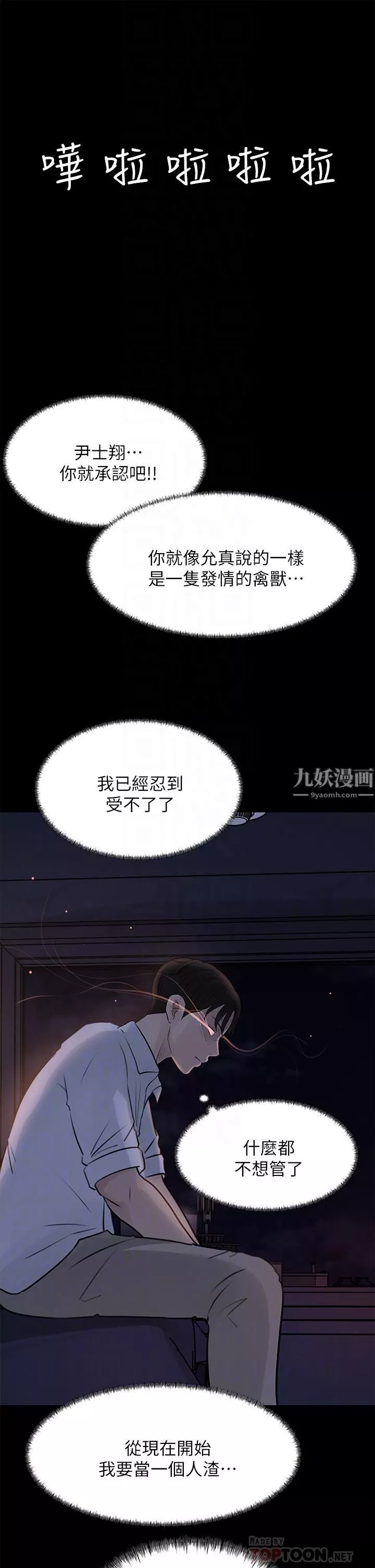 深入小姨子-第21话-妳们俩我都要! - 图片 12