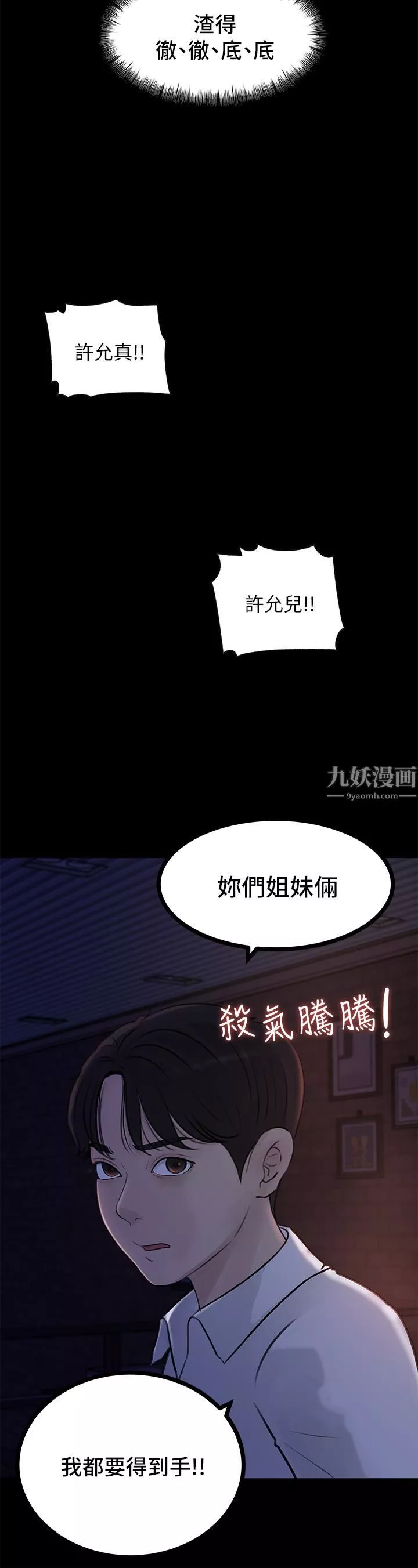 深入小姨子-第21话-妳们俩我都要! - 图片 13