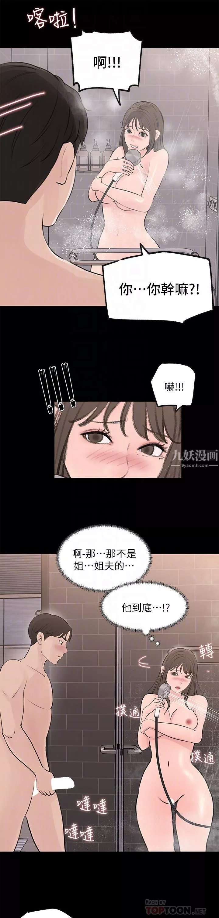 深入小姨子-第21话-妳们俩我都要! - 图片 16