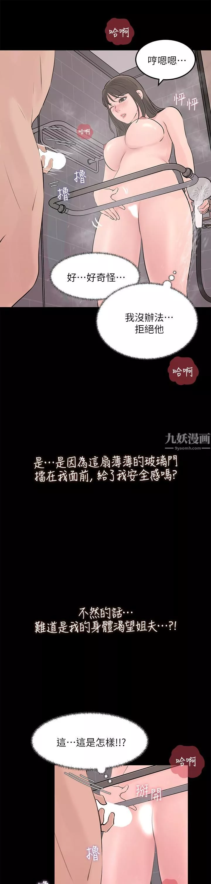 深入小姨子-第21话-妳们俩我都要! - 图片 20