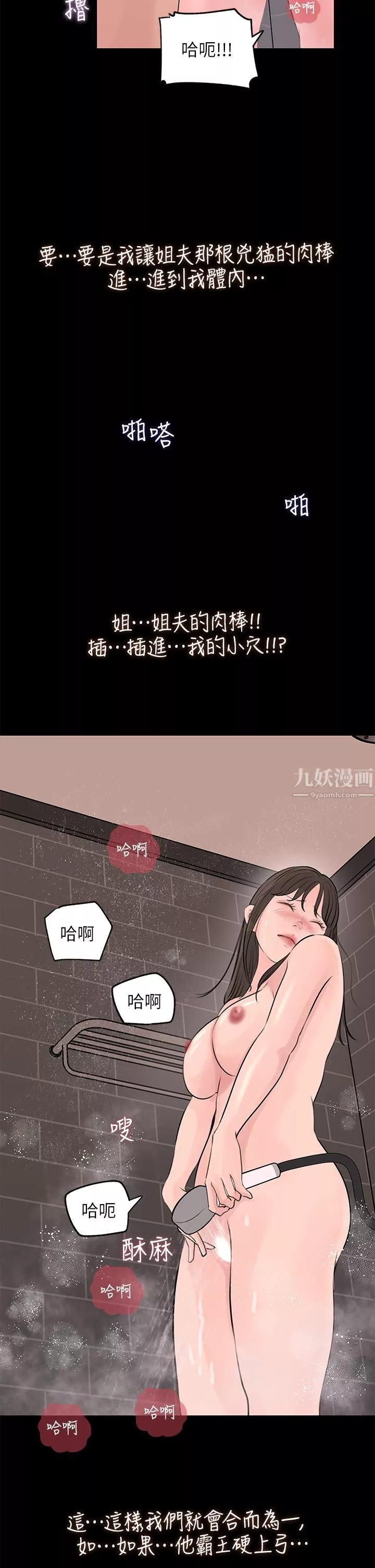 深入小姨子-第21话-妳们俩我都要! - 图片 21