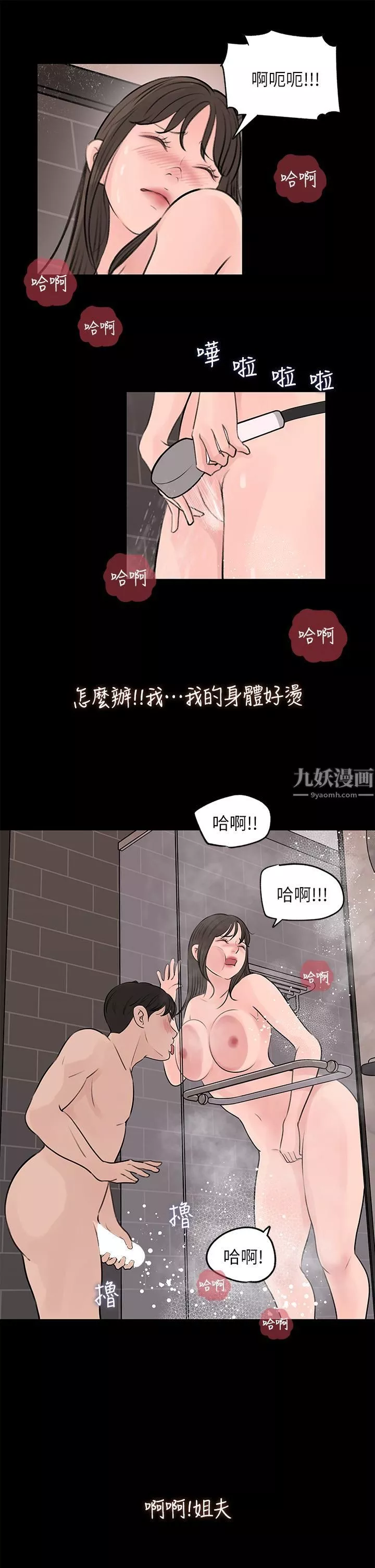 深入小姨子第21話-妳們倆我都要!
