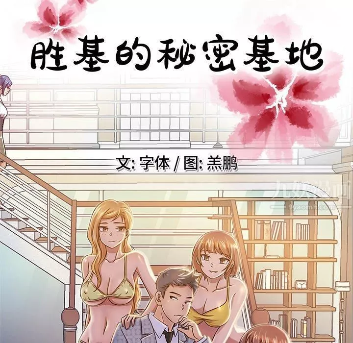 胜基的秘密基地-第3话 - 图片 45