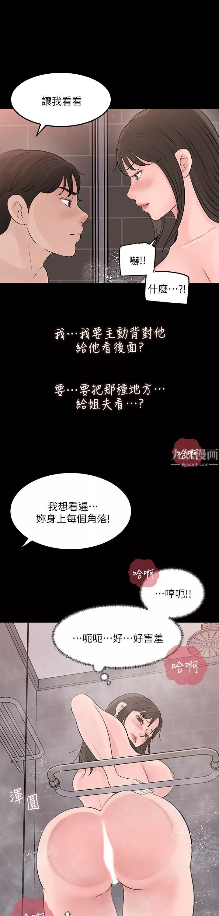 深入小姨子-第21话-妳们俩我都要! - 图片 25