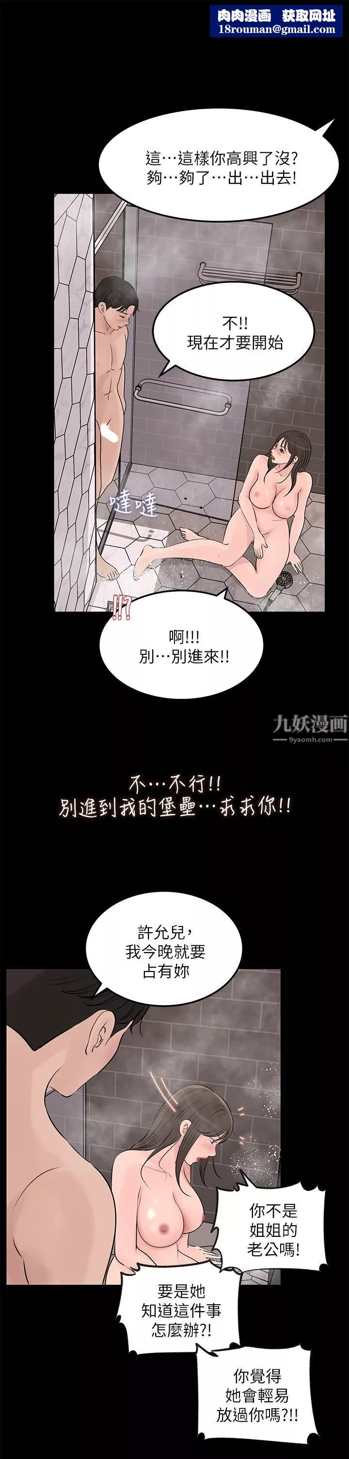 深入小姨子第21話-妳們倆我都要!