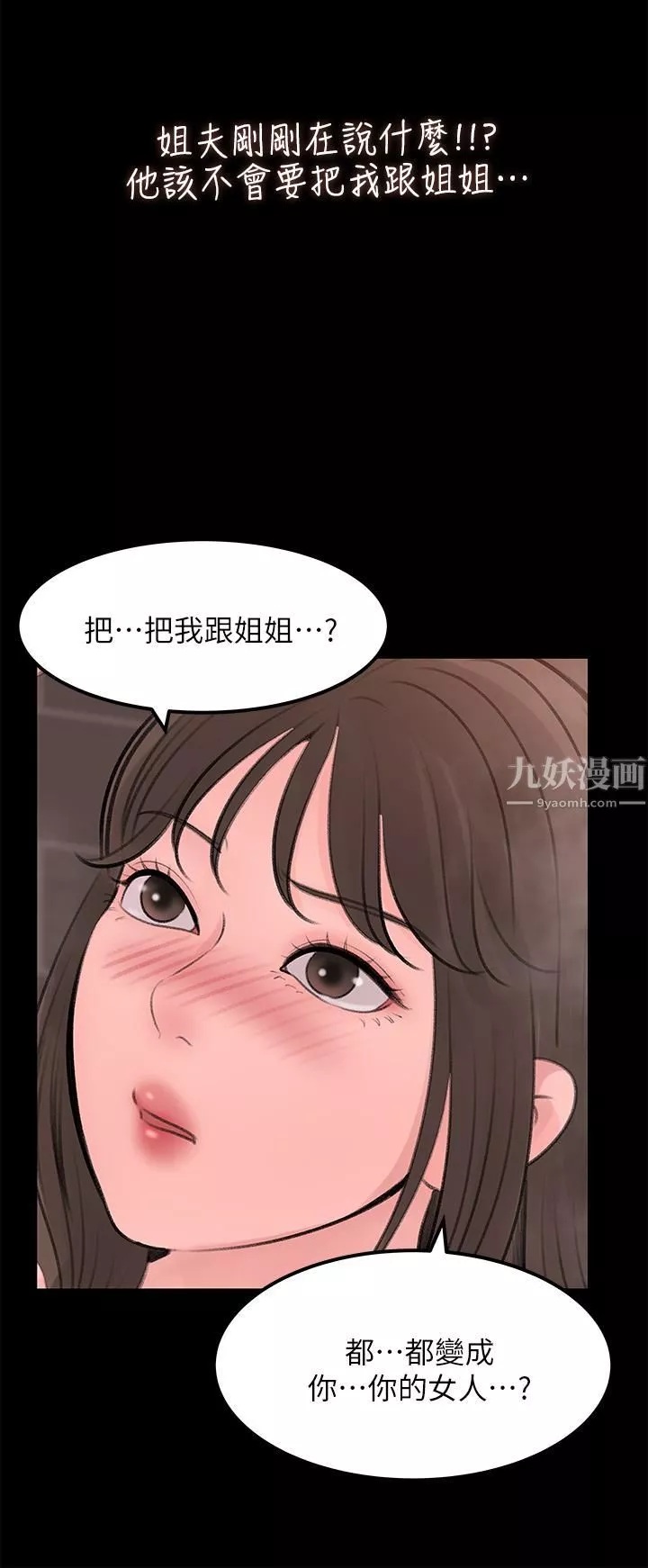 深入小姨子第21話-妳們倆我都要!