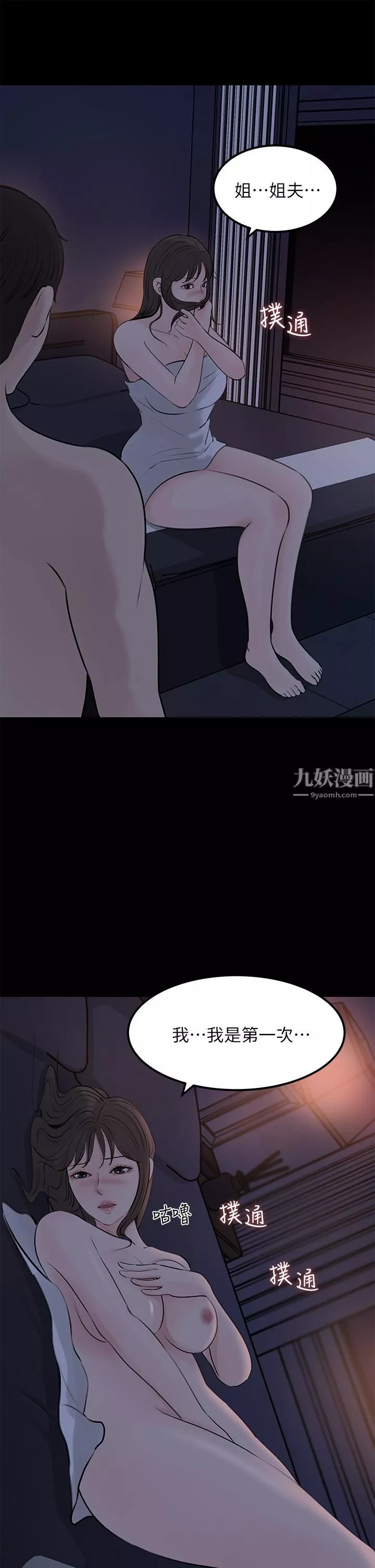 深入小姨子第21話-妳們倆我都要!