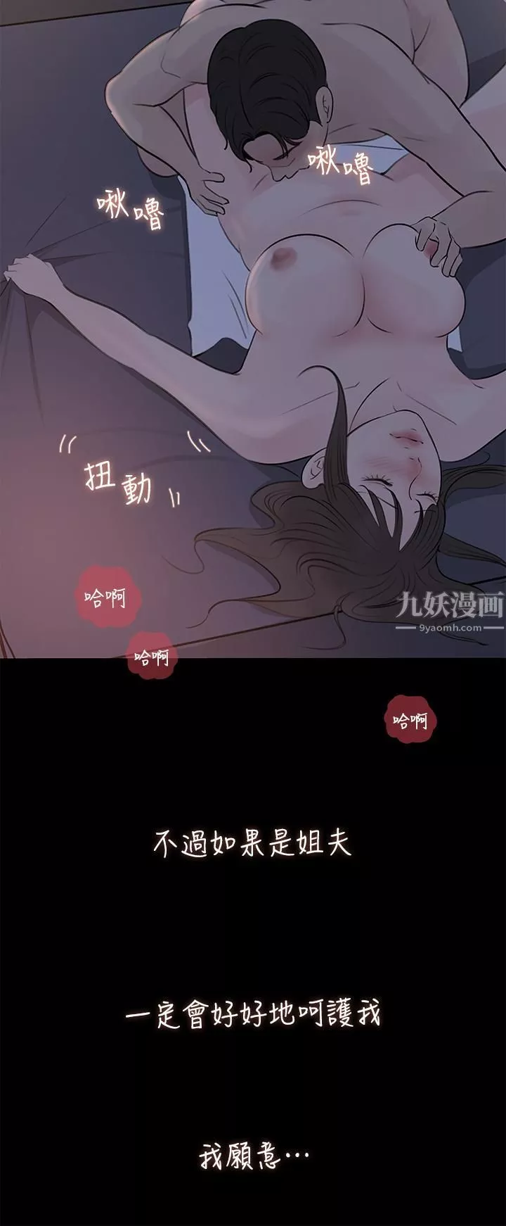 深入小姨子-第21话-妳们俩我都要! - 图片 45