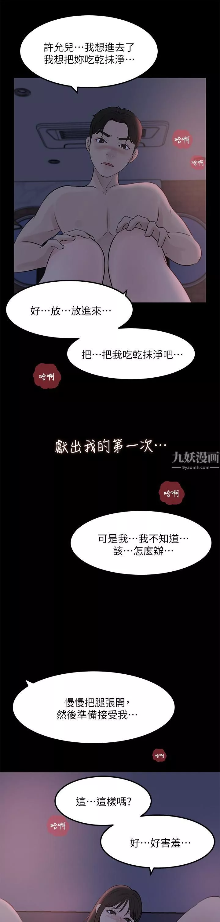 深入小姨子-第21话-妳们俩我都要! - 图片 46