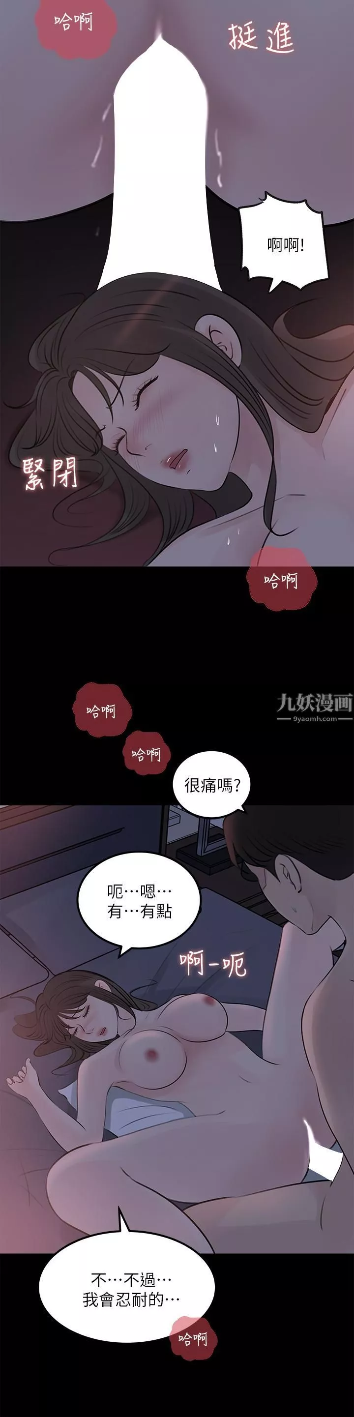 深入小姨子-第21话-妳们俩我都要! - 图片 49