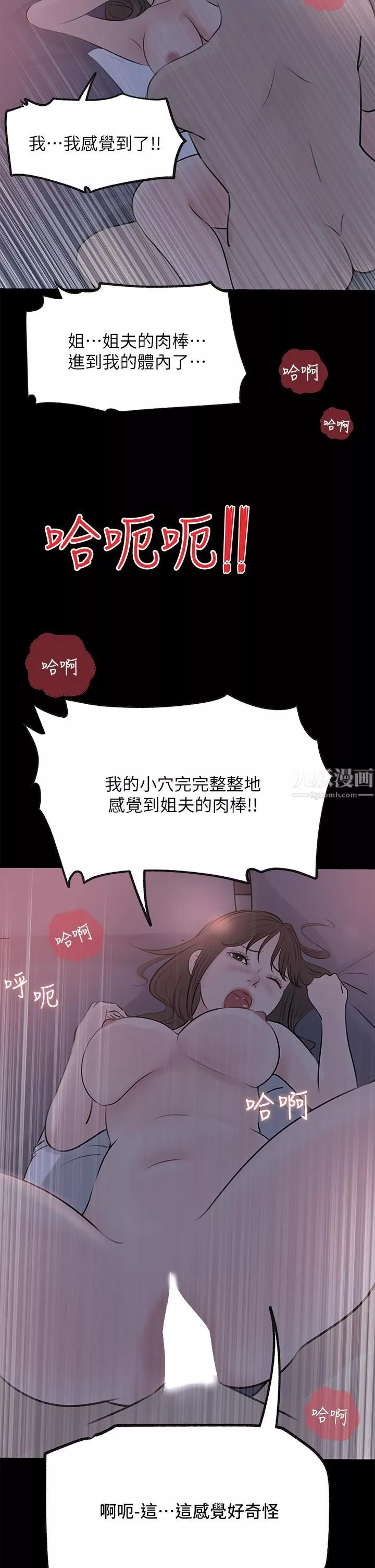 深入小姨子-第21话-妳们俩我都要! - 图片 53