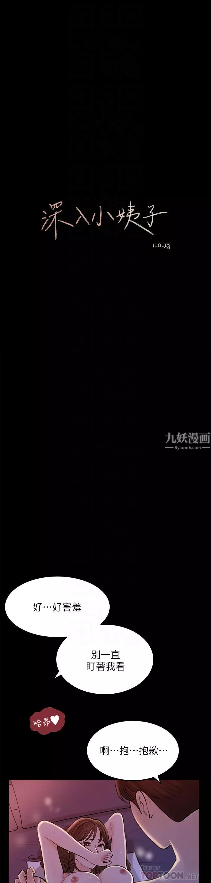 深入小姨子第22話-姊夫壞壞，老是欺負我…