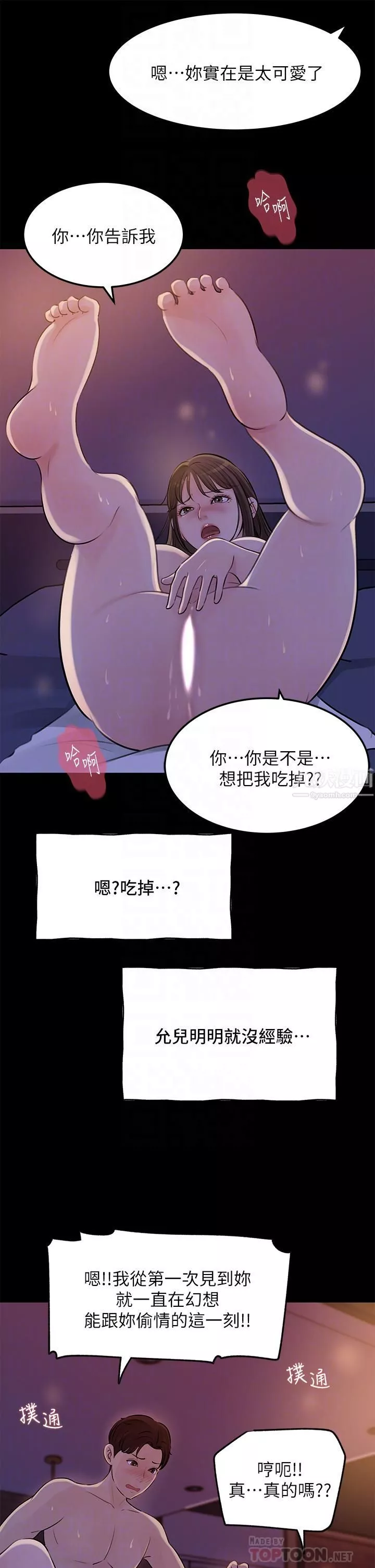 深入小姨子-第22话-姊夫坏坏，老是欺负我… - 图片 6