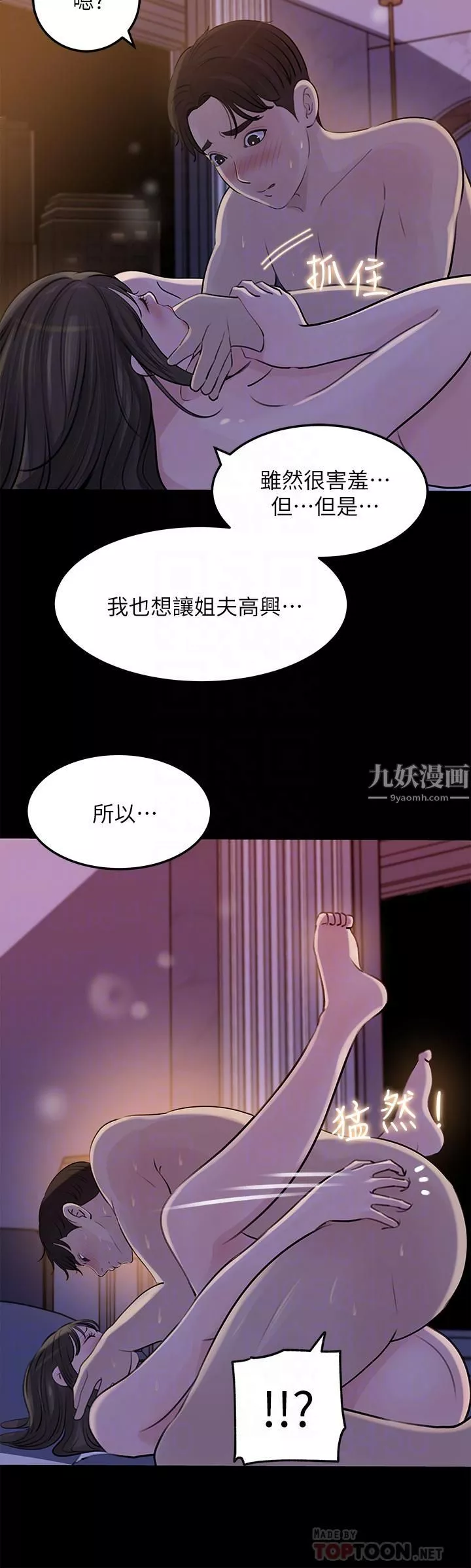 深入小姨子第22話-姊夫壞壞，老是欺負我…