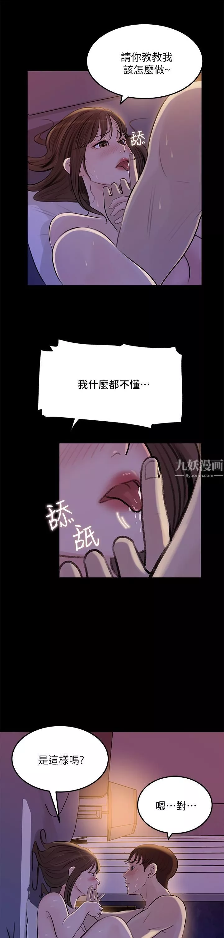 深入小姨子第22話-姊夫壞壞，老是欺負我…