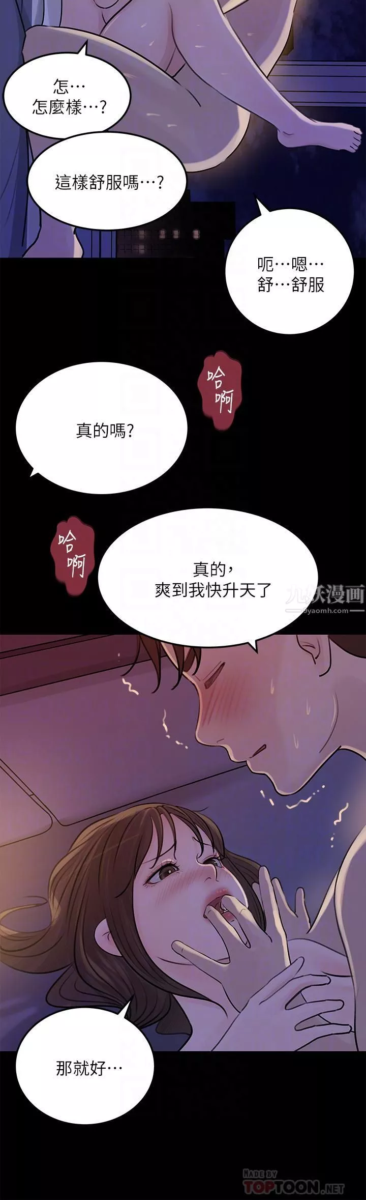 深入小姨子-第22话-姊夫坏坏，老是欺负我… - 图片 16