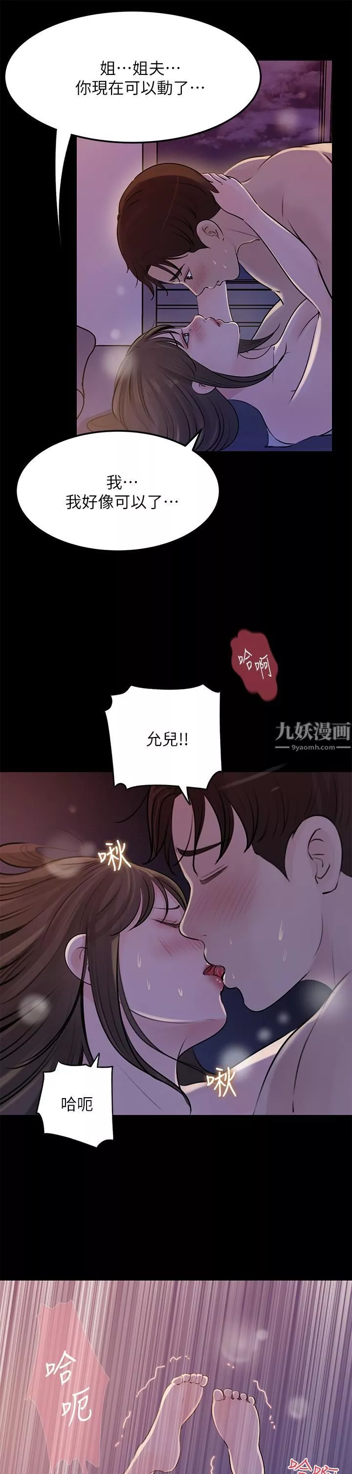深入小姨子-第22话-姊夫坏坏，老是欺负我… - 图片 17