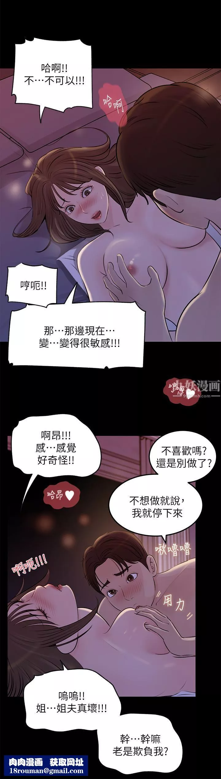 深入小姨子第22話-姊夫壞壞，老是欺負我…