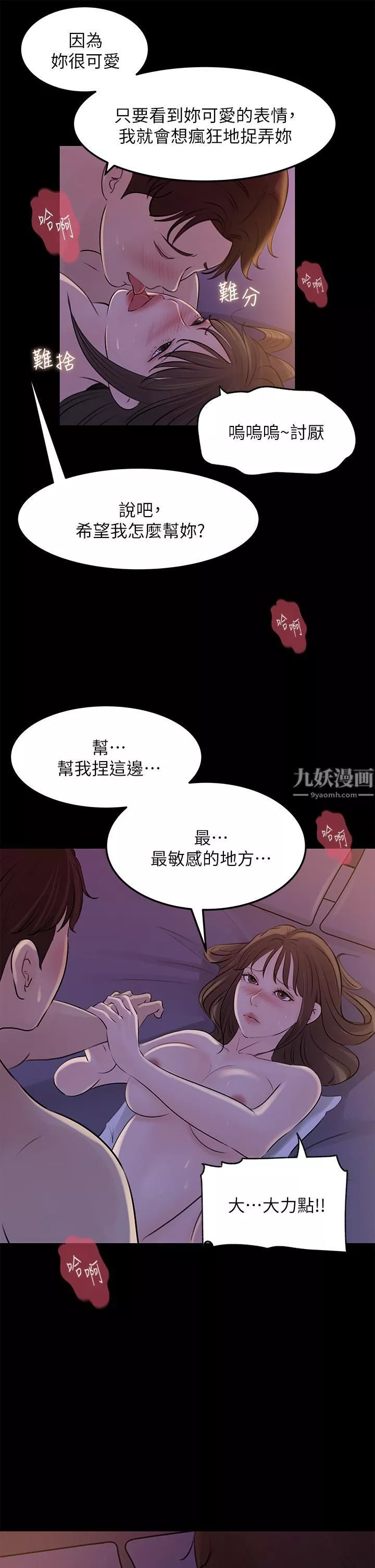 深入小姨子-第22话-姊夫坏坏，老是欺负我… - 图片 23
