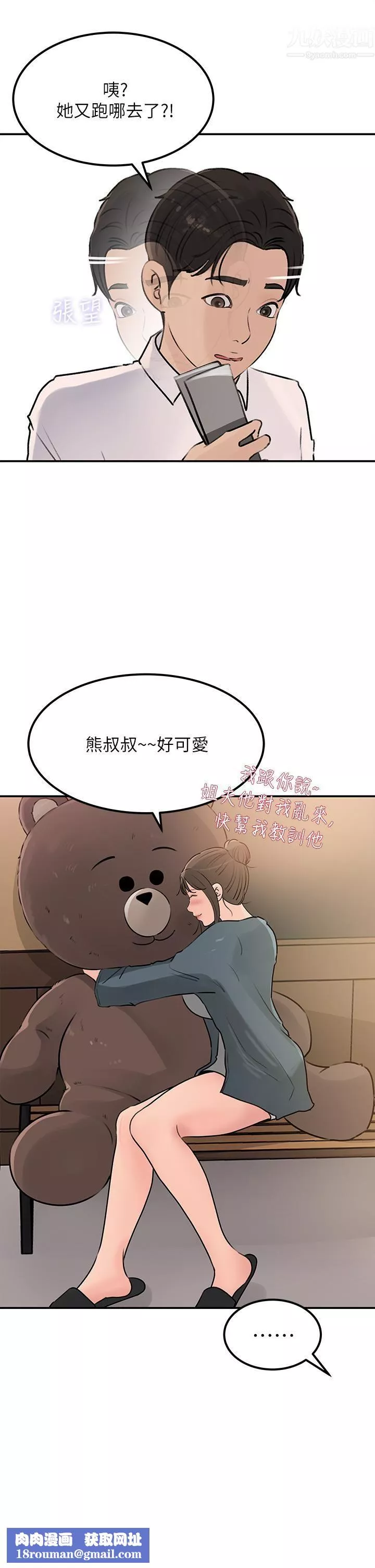 深入小姨子-第23话-在客运上打炮的两人 - 图片 24