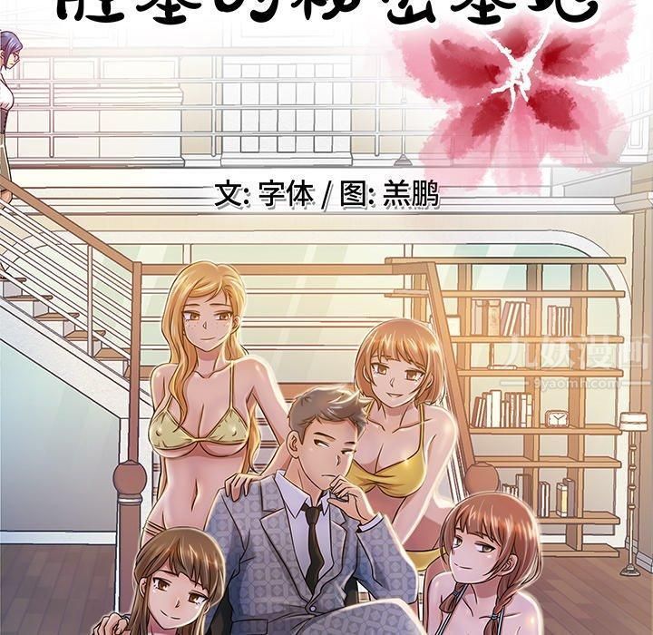 胜基的秘密基地第4话